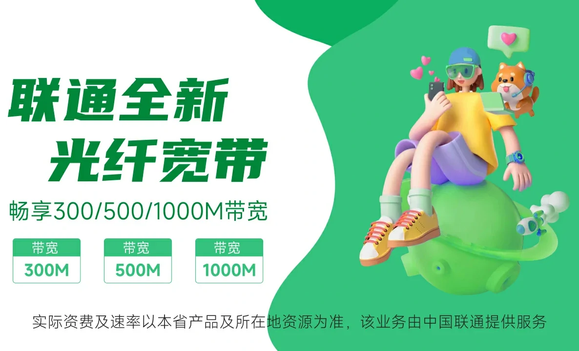 朝阳县中国联通